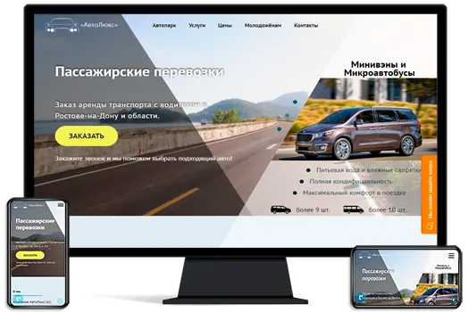 Кейс: сайт-визитка (Старт) компании «АвтоЛюкс» Кейс: сайт-визитка (Старт) компании «АвтоЛюкс»